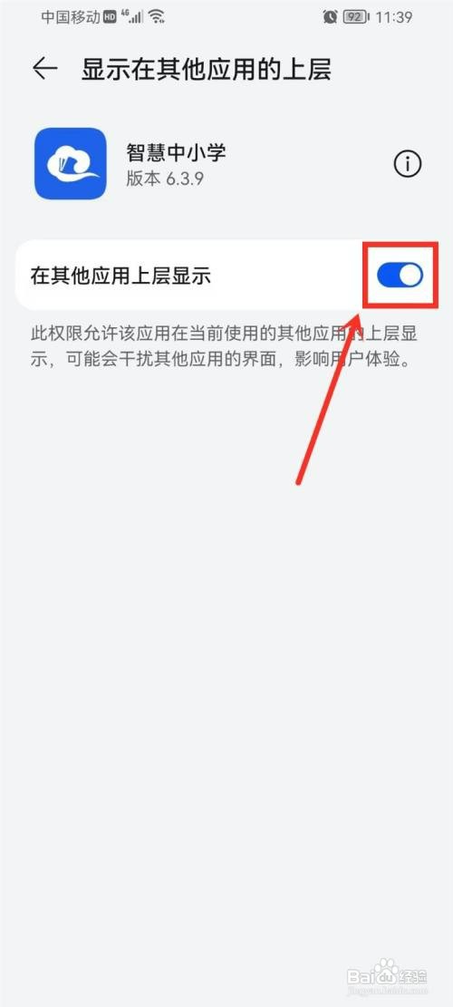 智慧中小学app护眼模式如何设置