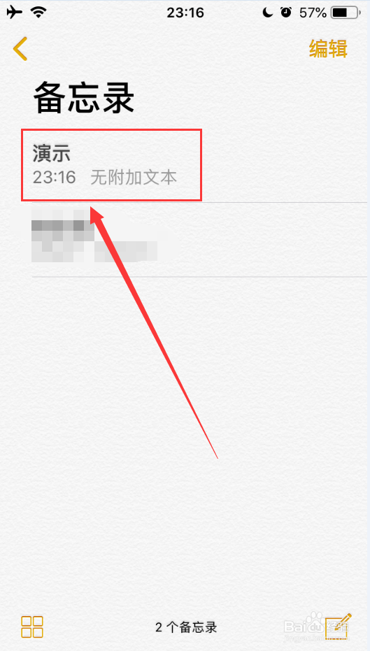 iPhone 手机如何锁定备忘录
