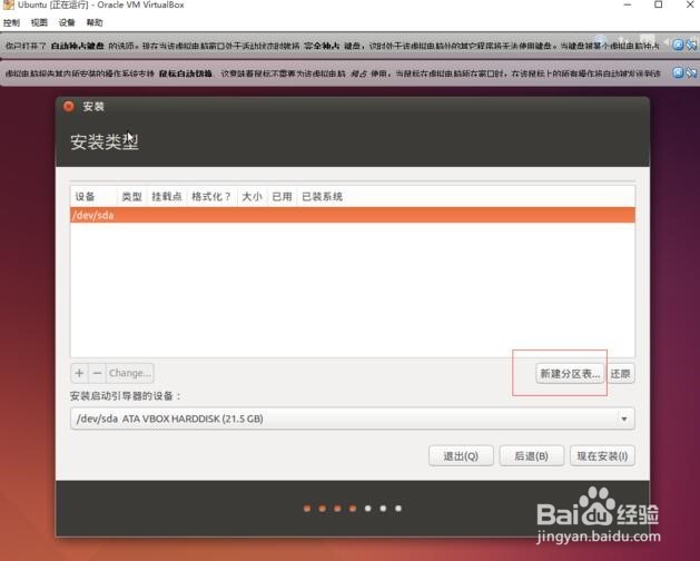 VirtualBox安装Ubuntu教程(超详细)