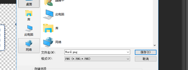 怎样把图片背景变成透明