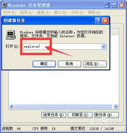 电脑桌面空白没有图标不用重启即可恢复