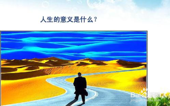 人活着的意义是什么？
