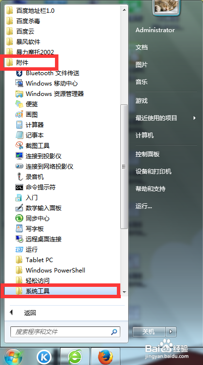 win7系统的定时关机设置怎么取消?
