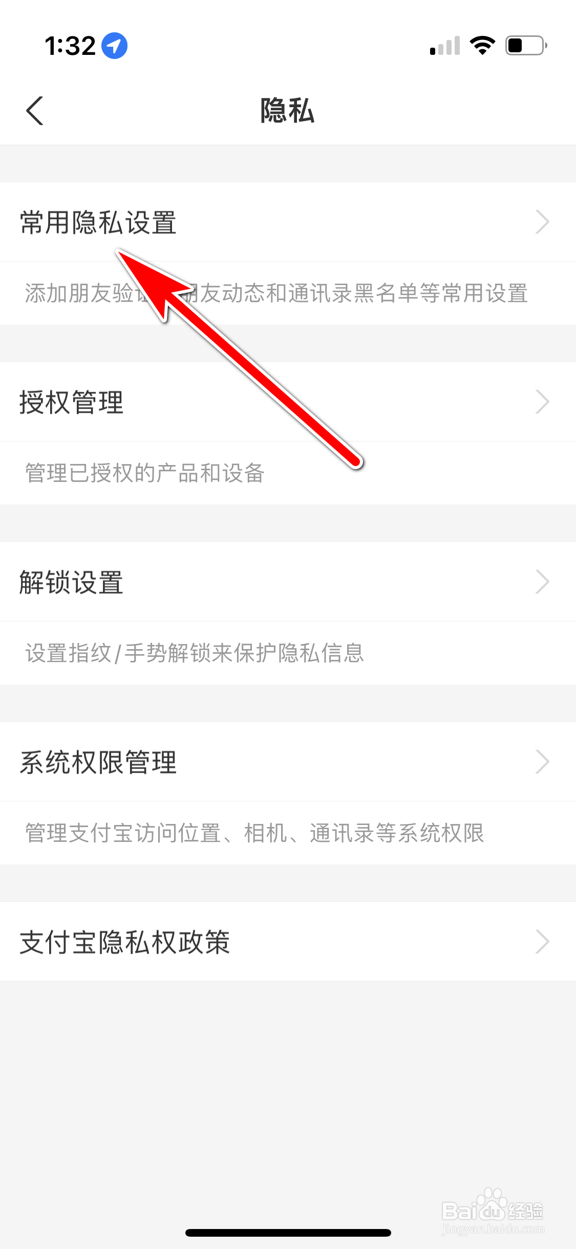 支付宝怎么设置不可通过手机号找到我