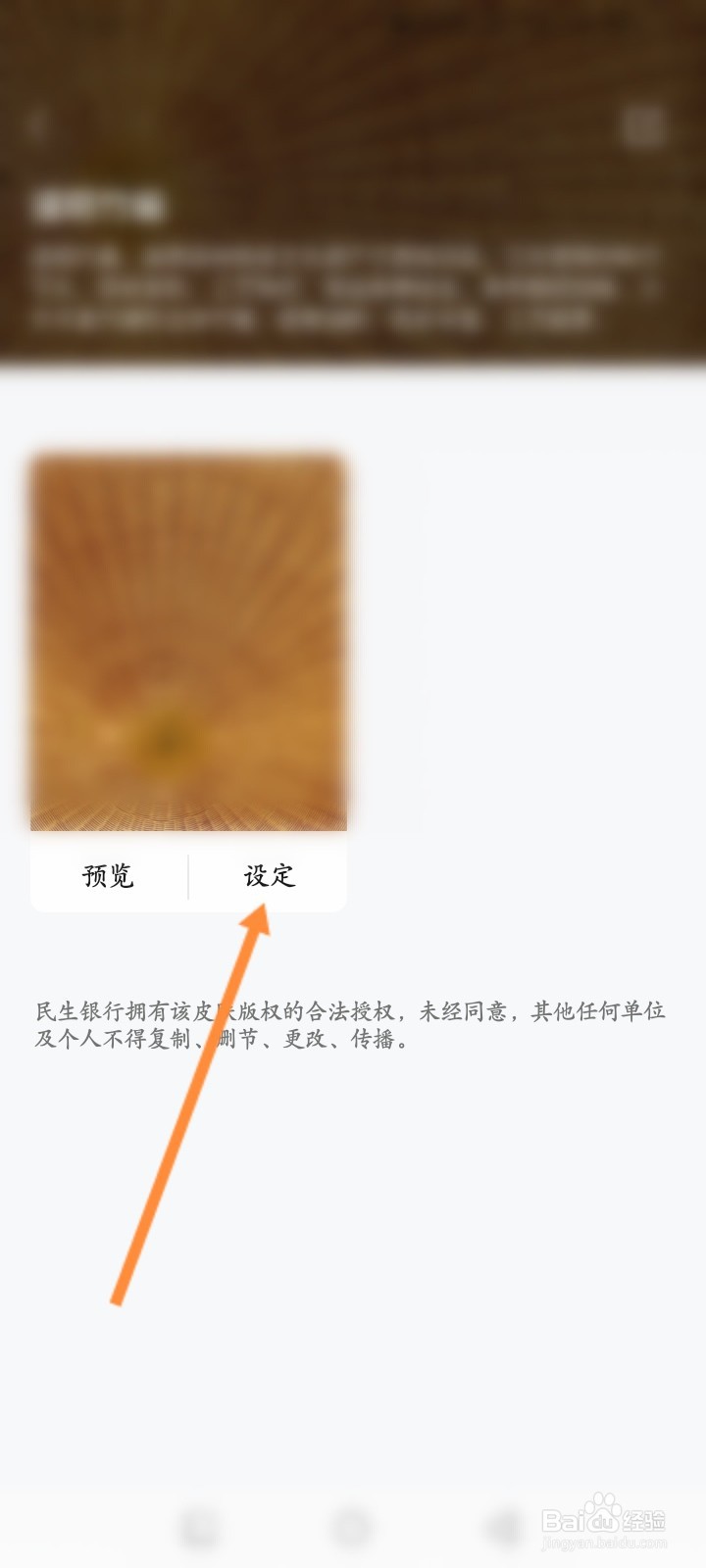 全民生活软件怎么更换主题皮肤
