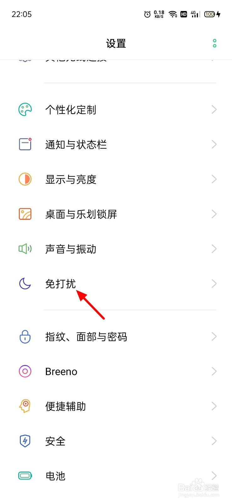 消息免打扰怎么设置