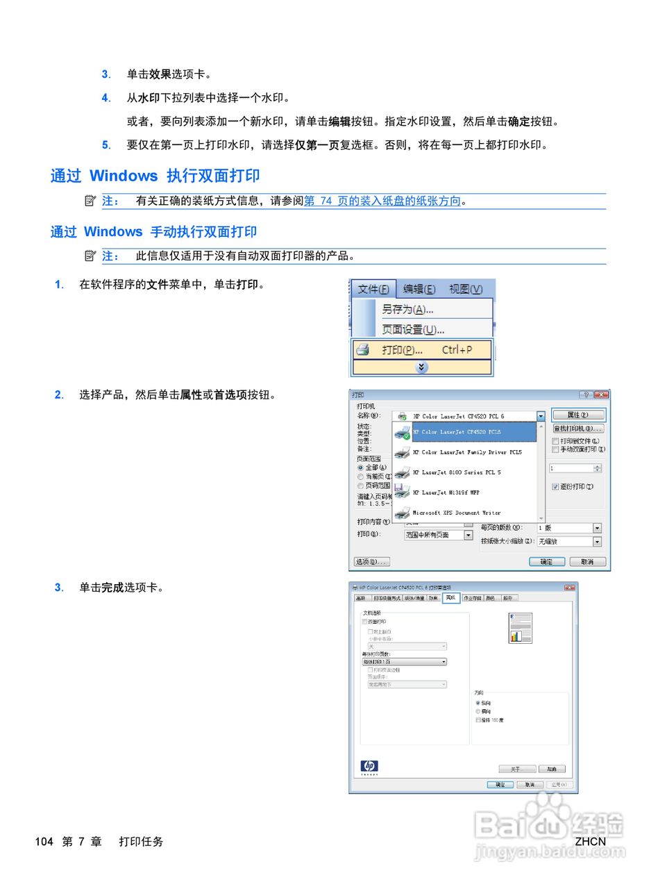 惠普 COLOR LASERJET ENTERPRISE CP4525打印机说明书:[12]