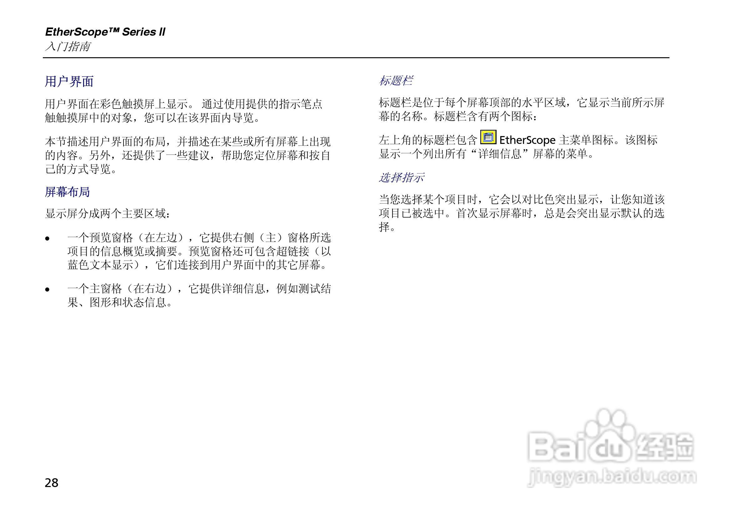 ES2网络测试仪使用说明书:[5]
