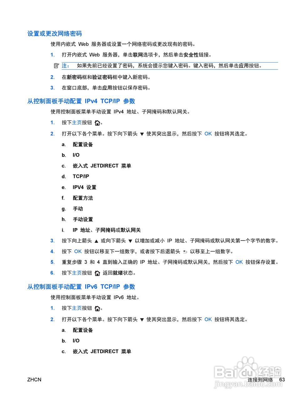 惠普 COLOR LASERJET ENTERPRISE CP4525打印机说明书:[8]