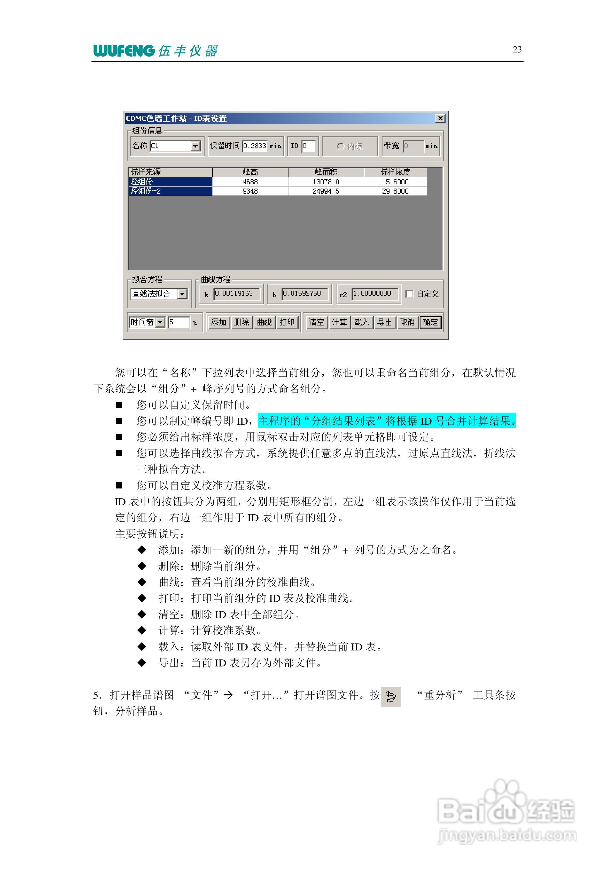 LC-100Plus液相色谱仪使用说明书:[4]