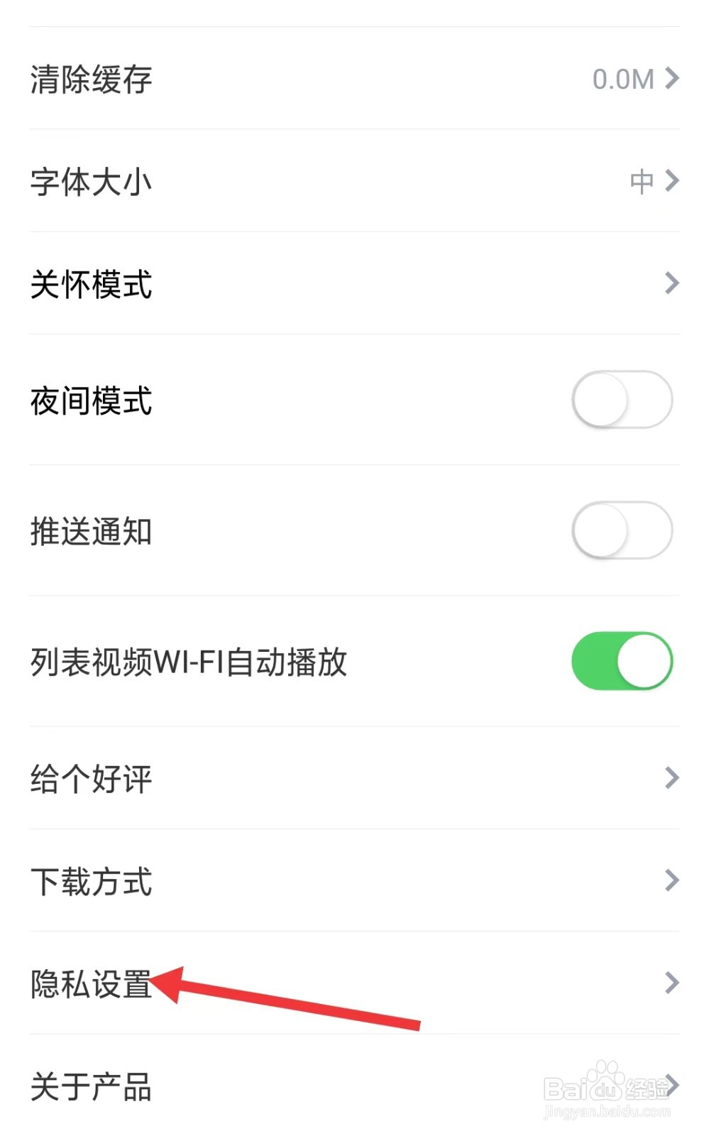 海报新闻app怎么找到隐私设置