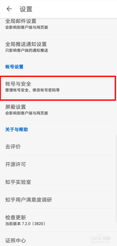 知乎如何设置信任设备