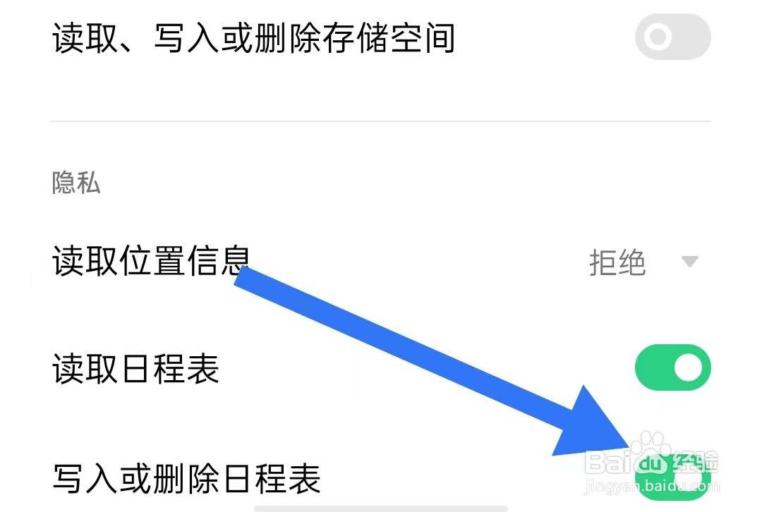 如何打开蜻蜓点金写入或删除日程表功能