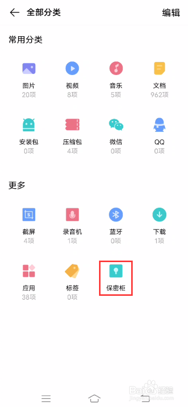 iQOO 5Pro如何加入保密柜？