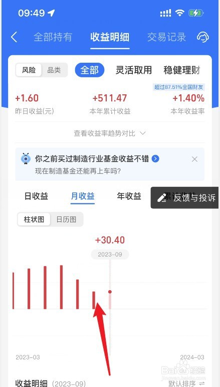 支付宝理财月报如何查以前的