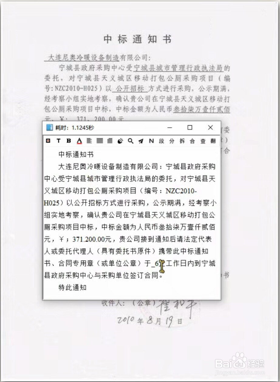 如何将图片中的文字转换为Word中可编辑的文字