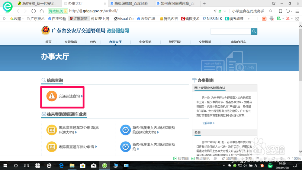 怎么查询机动车违法情况