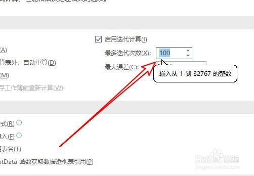 excel2019怎样启用迭代计算