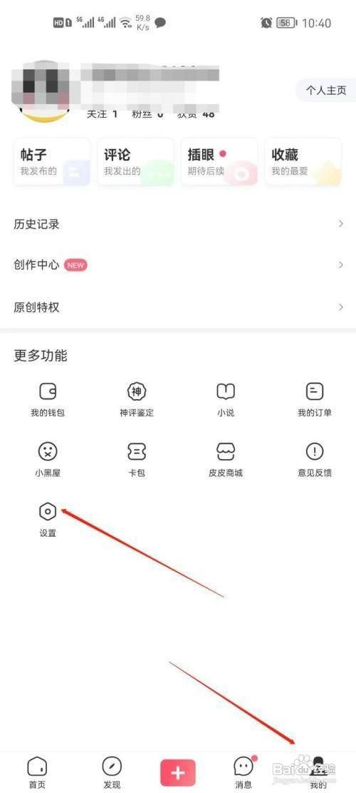 皮皮虾如何设置个性化推荐
