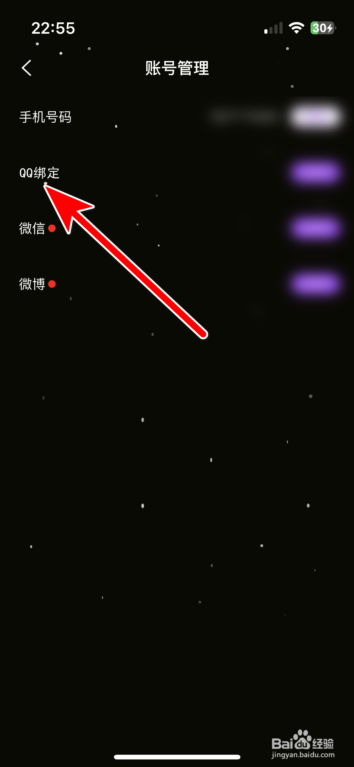 麻雀直播如何绑定QQ账号