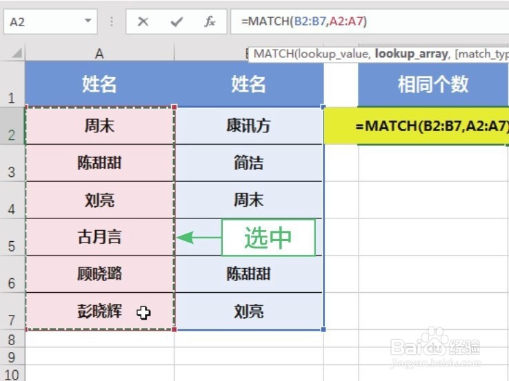 Excel怎么统计表格中相同的姓名个数