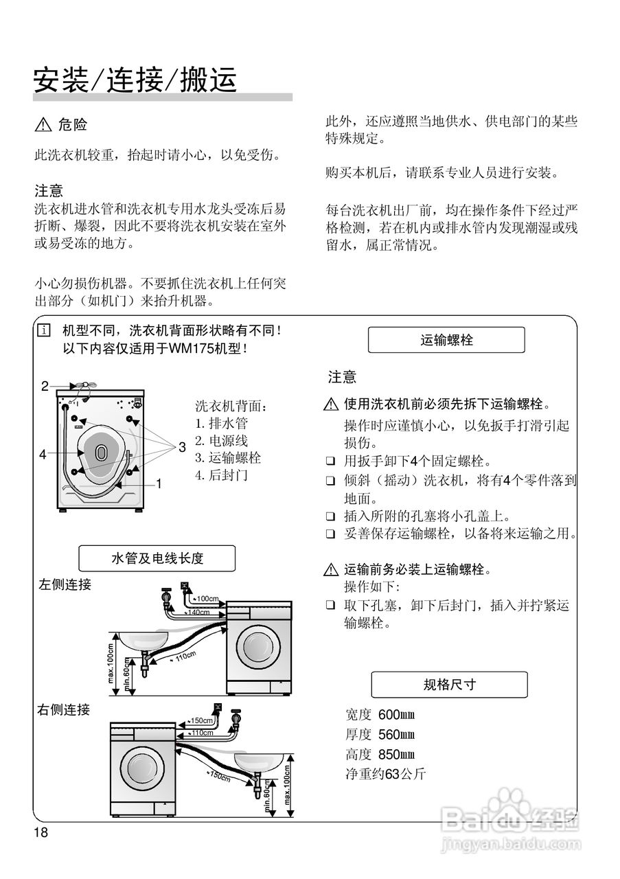 西门子XQG45-170全自动滚筒式洗衣机使用及安装说明书:[2]