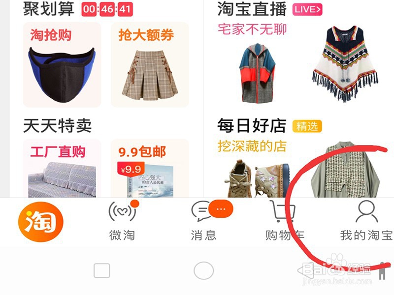 怎么刷淘宝收藏