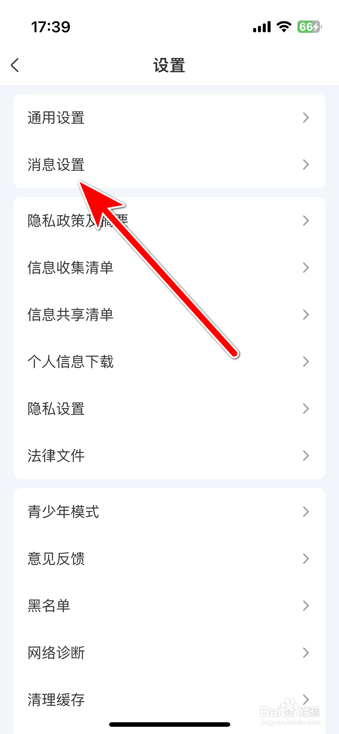 奇秀如何关闭开播提醒功能