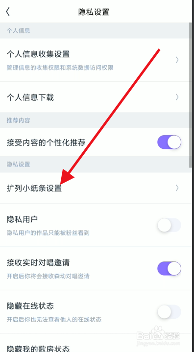 回森个人扩列纸条如何设置仅自己可见