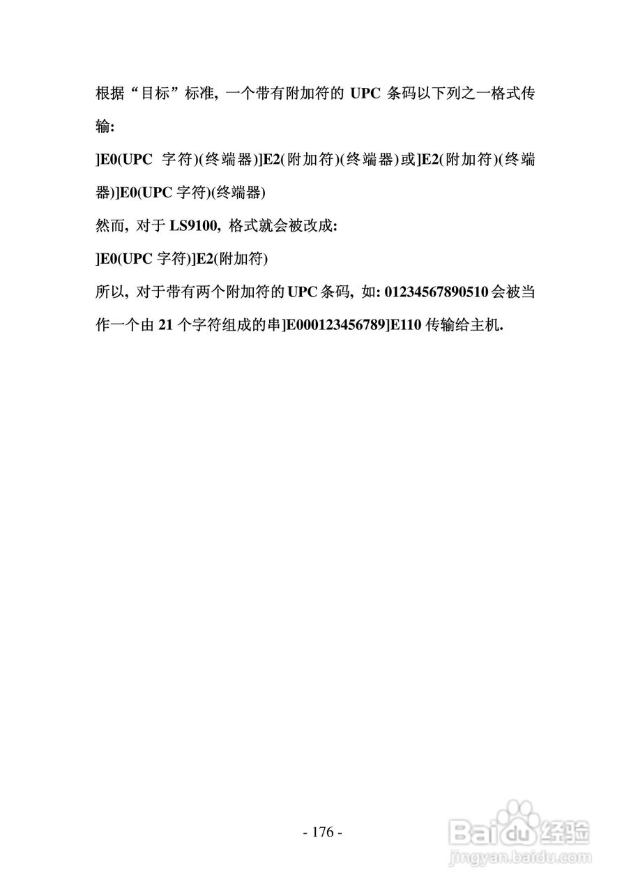 FG2016条码扫描器说明书:[18]