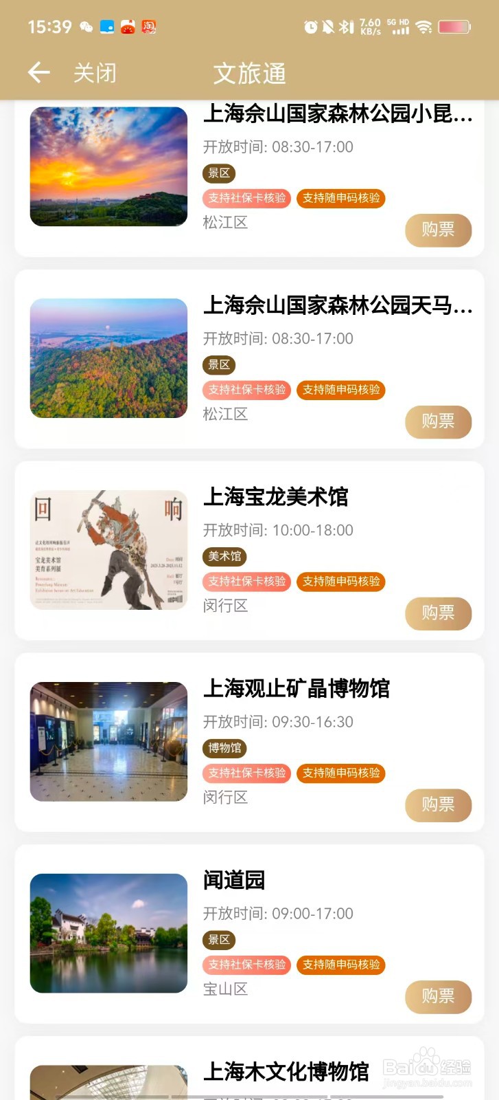 国庆将至，如何在手机上选购景区门票？