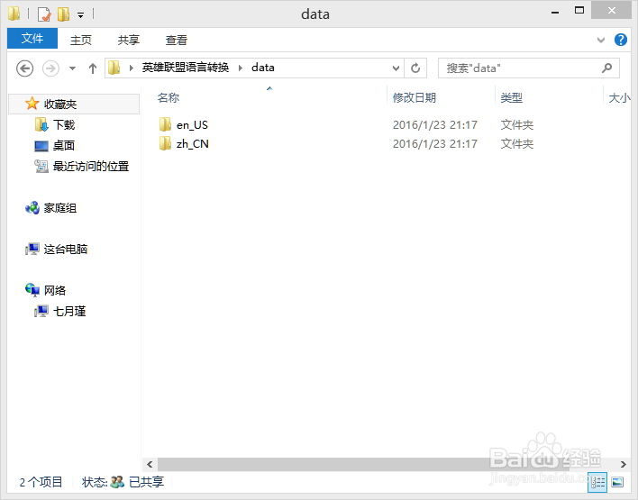 英雄联盟语言转换