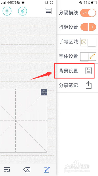 随手写App怎么设置编辑页面背景颜色