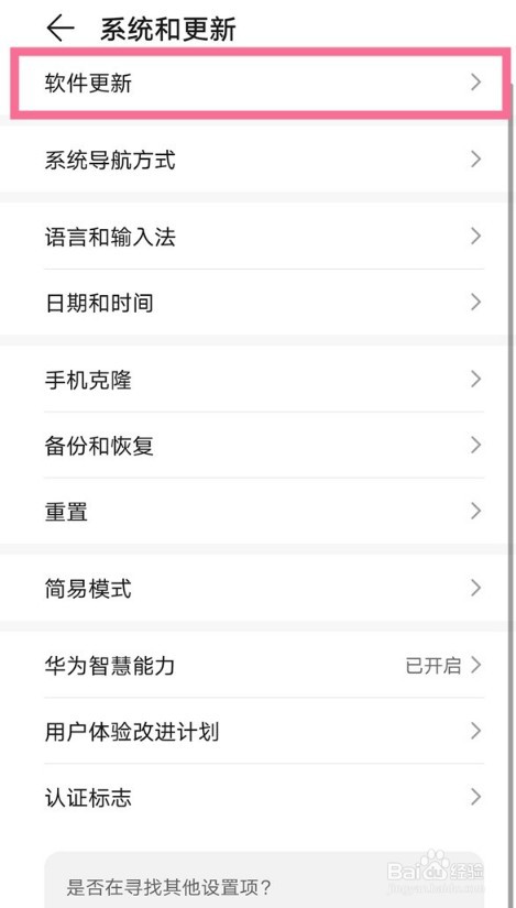华为mate40pro怎样更新鸿蒙系统