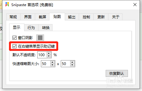 Snipaste如何设置在右键菜单显示助记键