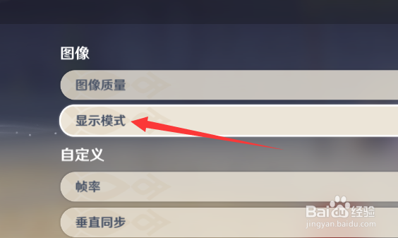 原神怎么修改窗口大小