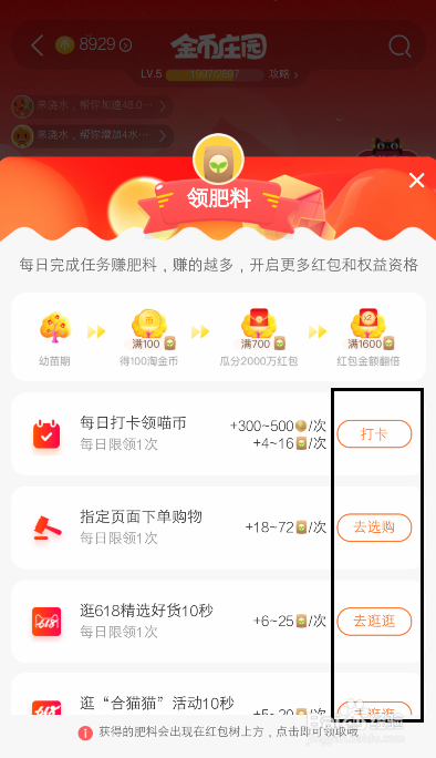 淘宝618攻略红包树怎么领肥料，如何瓜分红包