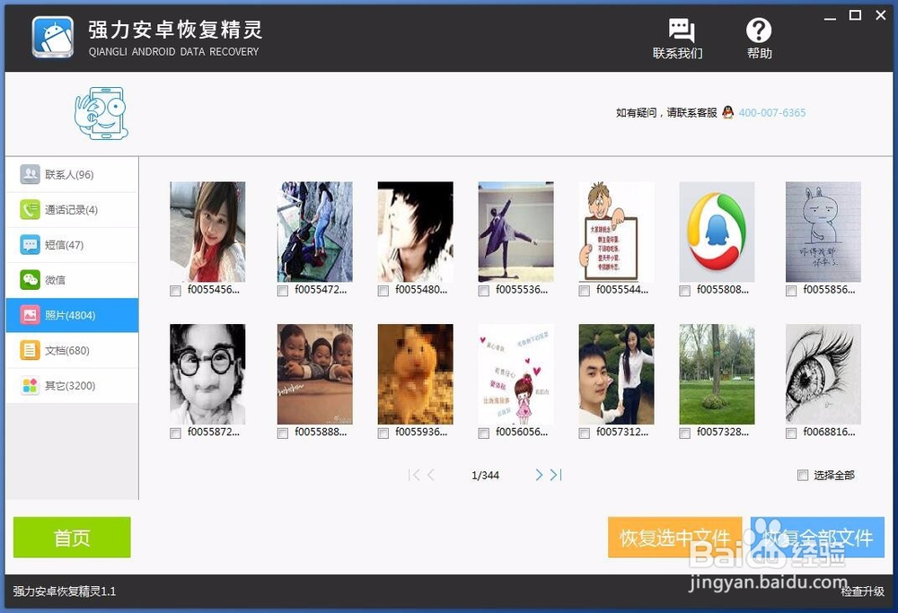 oppoR9S手机照片误删怎么恢复