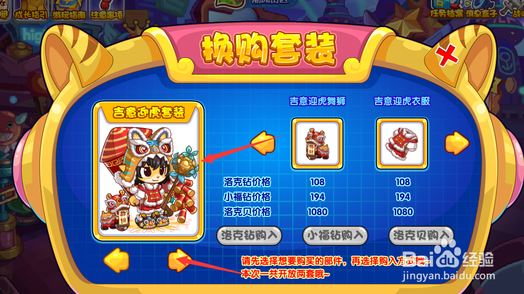 洛克王国吉意迎虎套装怎么获得