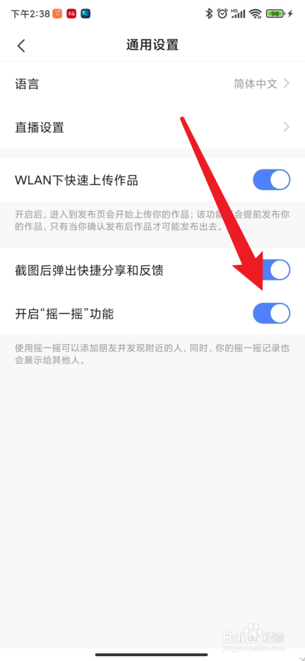快手极速版如何关闭摇一摇功能