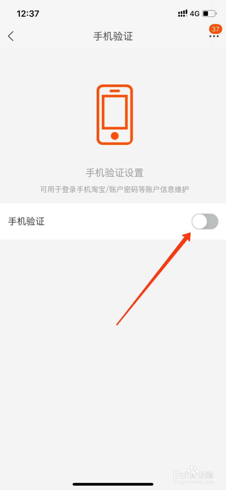 淘宝登录怎么开启手机验证