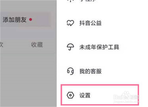 抖音怎么开启无痕浏览