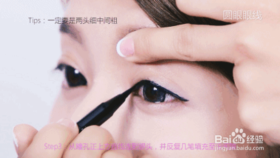 画眼线详细教程