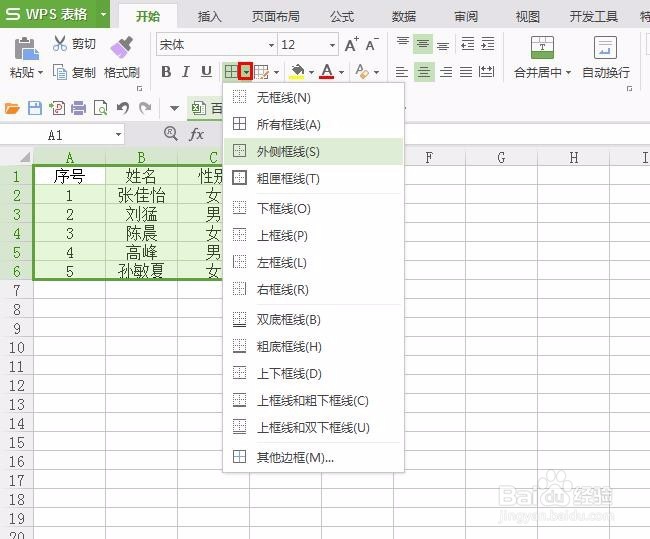 wps表格怎么添加边框