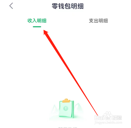 安卓版360借条如何查看收入明细