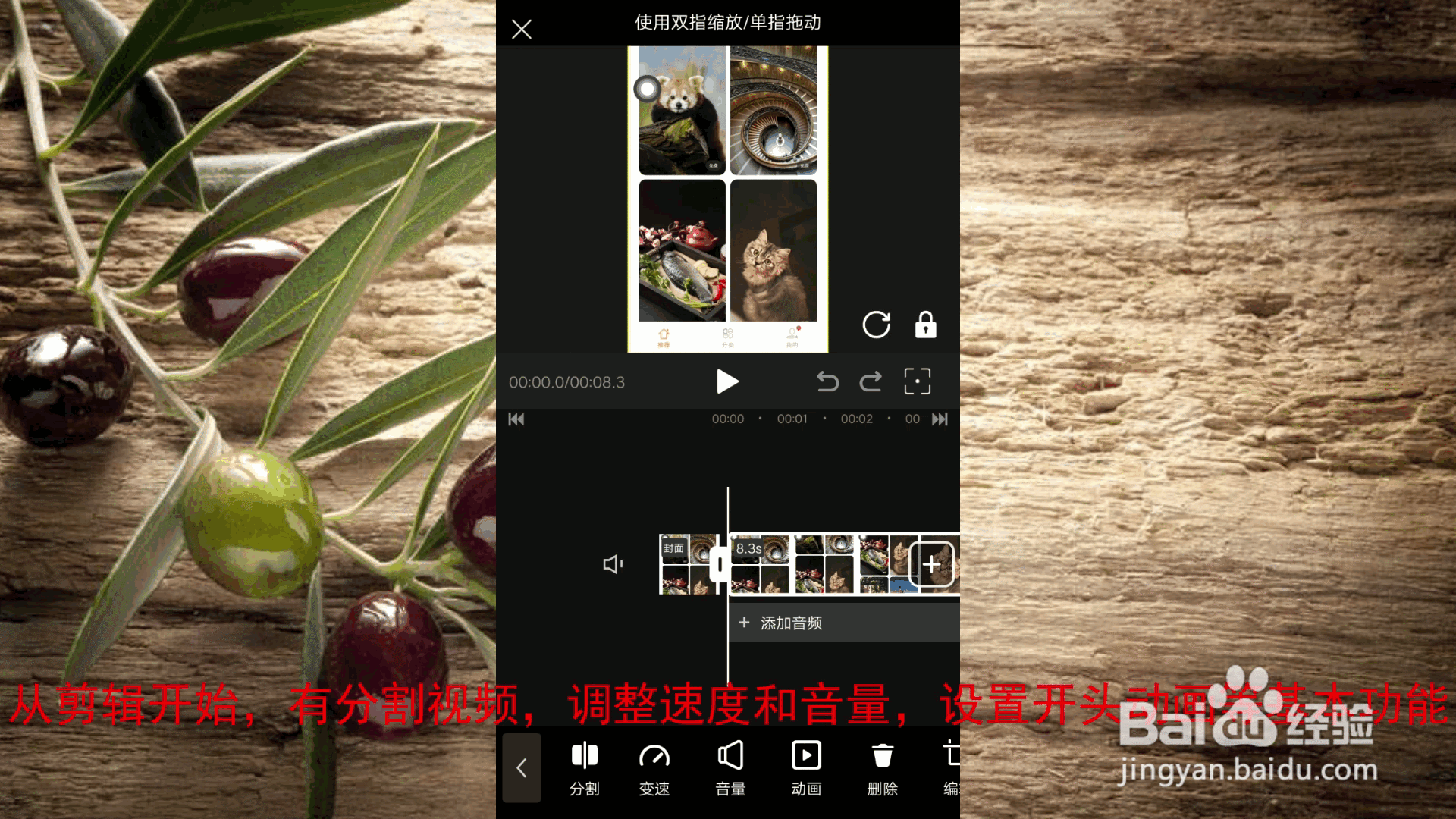 怎么剪辑视频