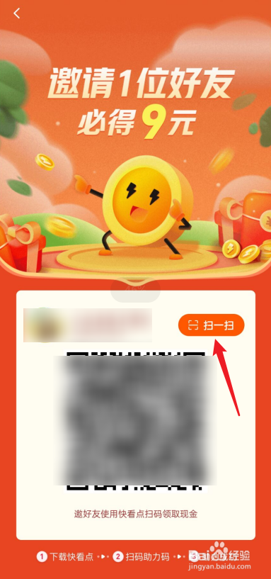 快看点APP如何进行扫一扫