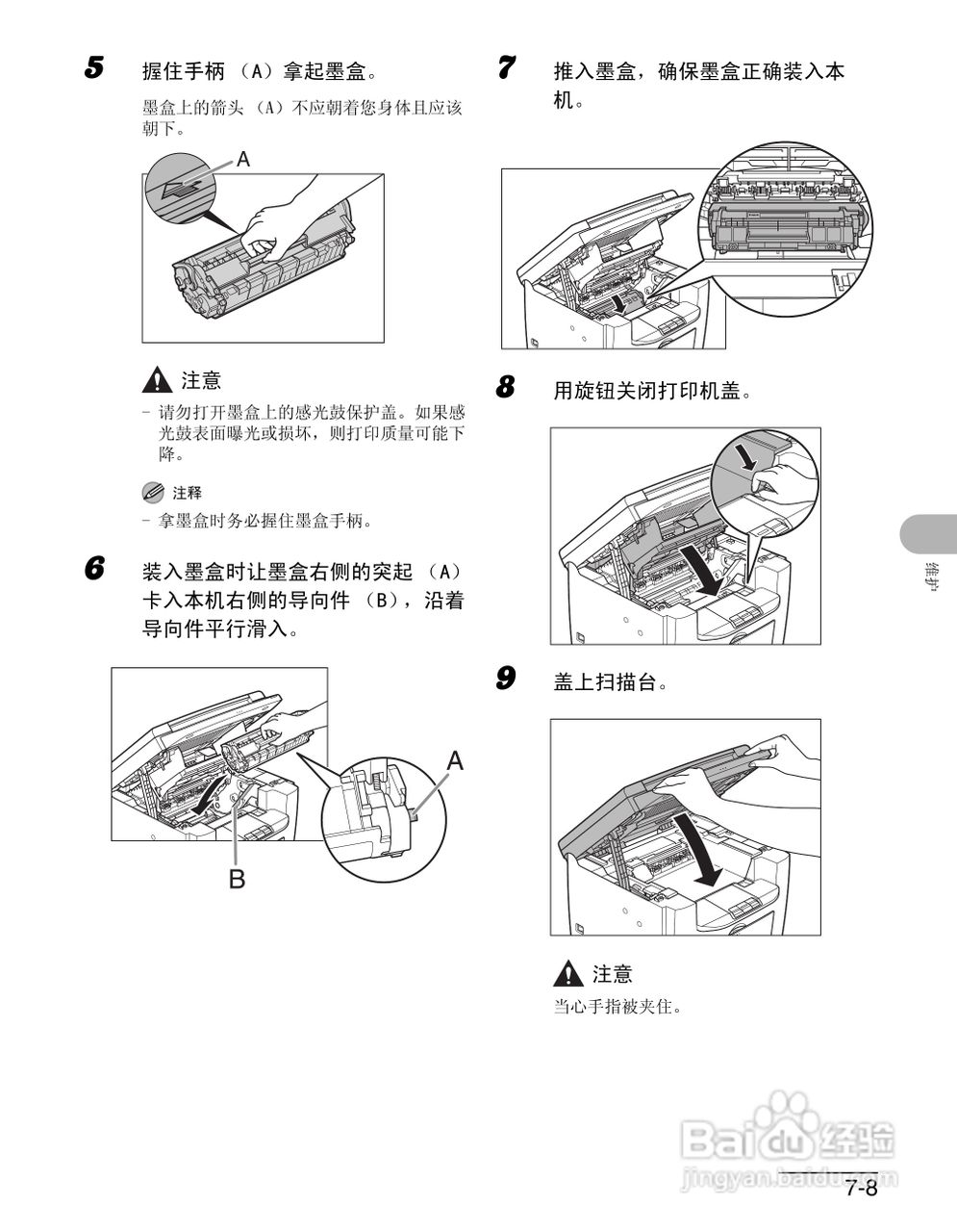 佳能imageCLASS MF4012B一体机基础指南说明书:[6]