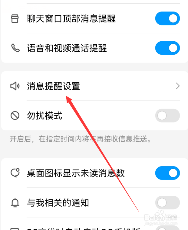 手机qq锁屏显示消息弹框怎么设置