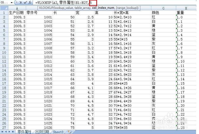 VLOOKUP使用技巧